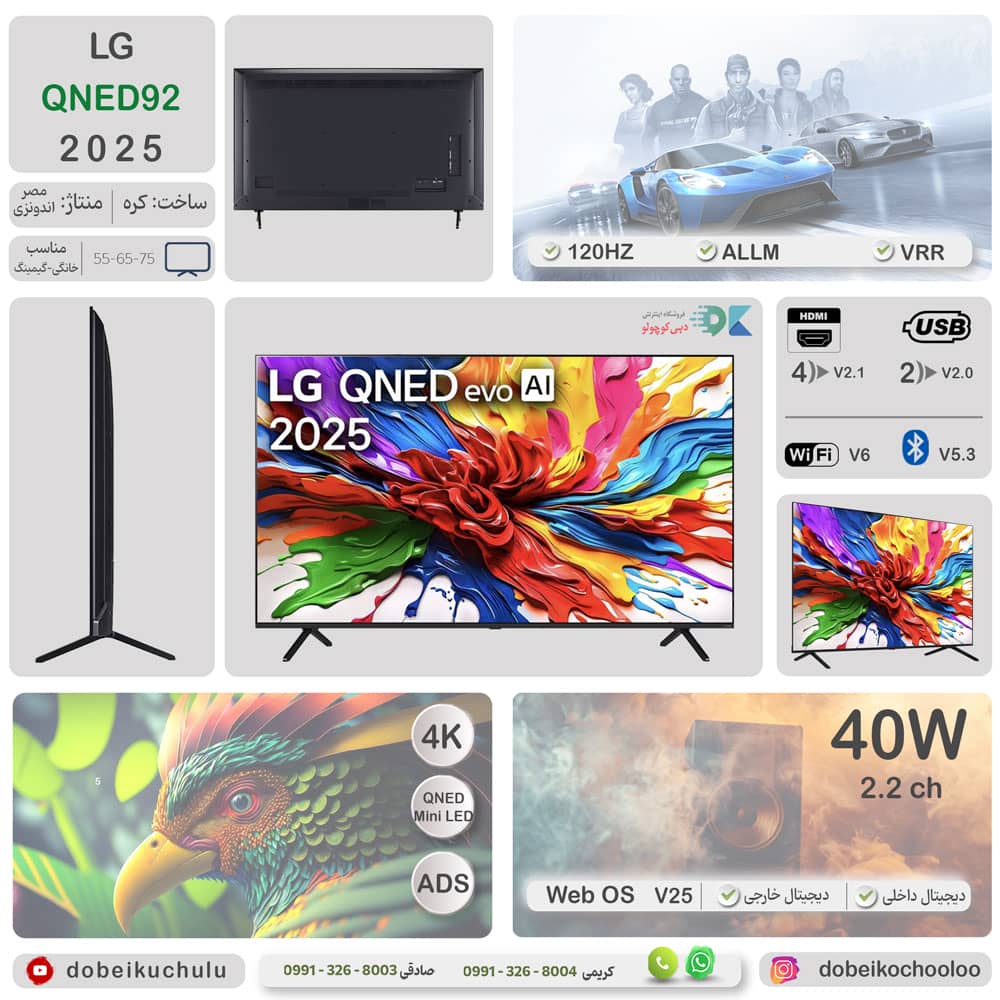 اینفوگرافی و اطلاعا کامل در مورد تلویزیون QNED ال جی QNED92 سال 2025 - سایت دبی کوچولو