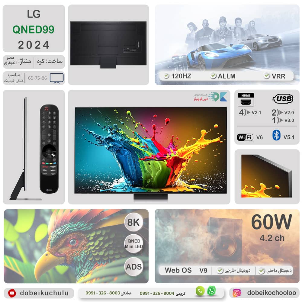اینفوگرافی و مشخصات کامل تلویزیون QNED ال جی QNED99 سال 2024 - سایت دبی کوچولو