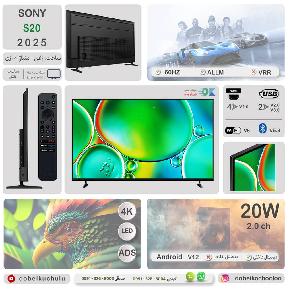اینفوگرافی و اطلاعات کامل در تلویزیون سونی S20M2 مدل Bravia 2 سال 2025 ساخت ژاپن و منتاژ مالزی - سایت دبی کوچولو