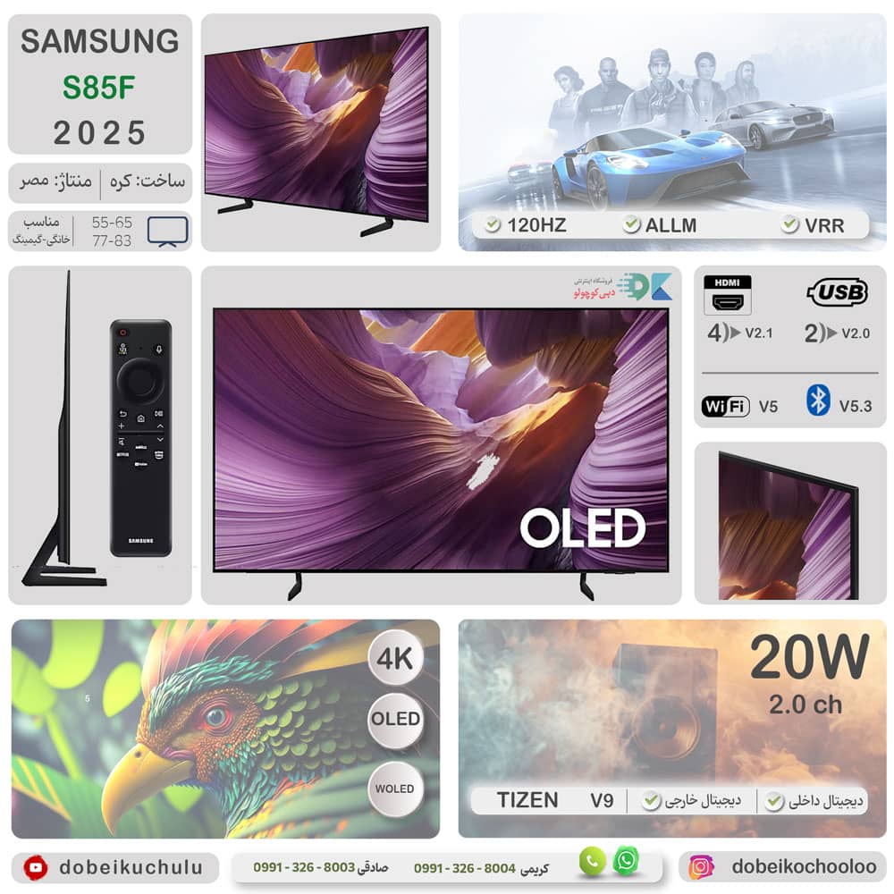 اینفوگرافی و اطلاعات کامل در تلویزیون سامسونگ S85F سال 2025 - سایت دبی کوچولو