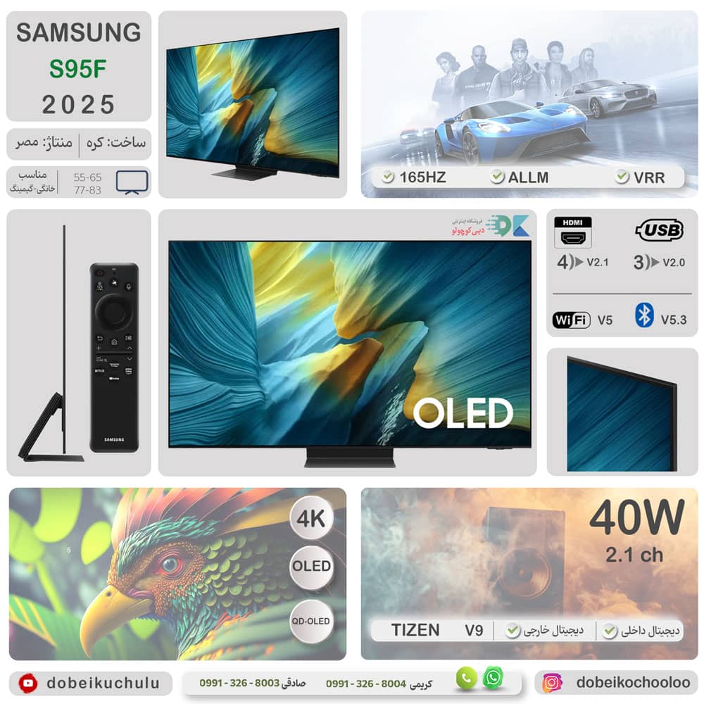 اینفوگرافی کامل تلویزیون سامسونگ S95F سال 2025 - سایت دبی کوچولو