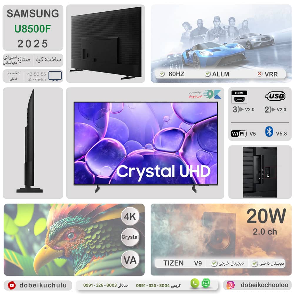 اینفوگرافی و اطلاعات کامل از مشخصات فنی تلویزیون کریستال سامسونگ U8500F سال 2025 - سایت دبی کوچولو