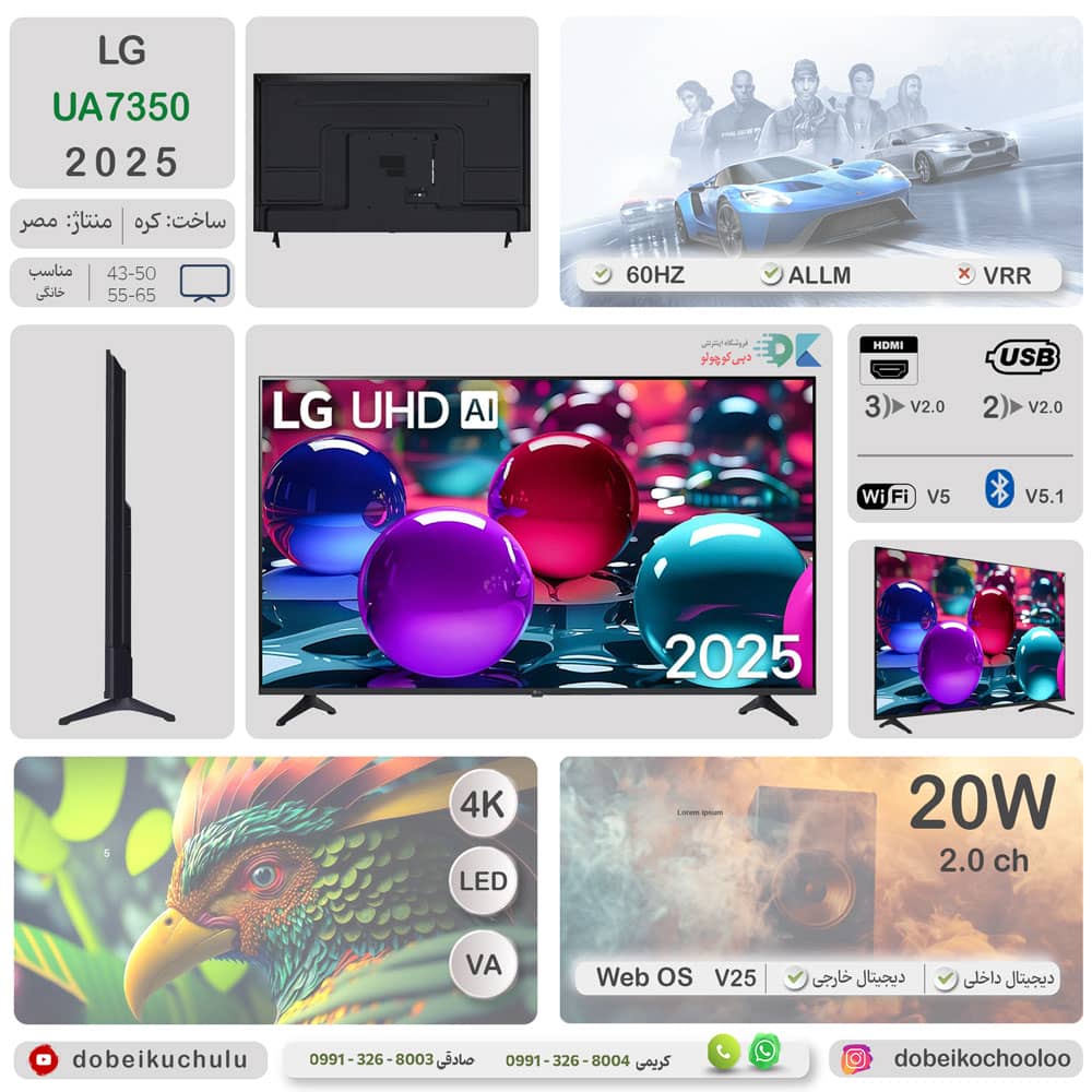 ایفوگرافی و اطلاعات کامل از مشخصات فنی در تلویزیون ال ای دی ال جی UA7350 سال 2025 - سایت دبی کوچولو
