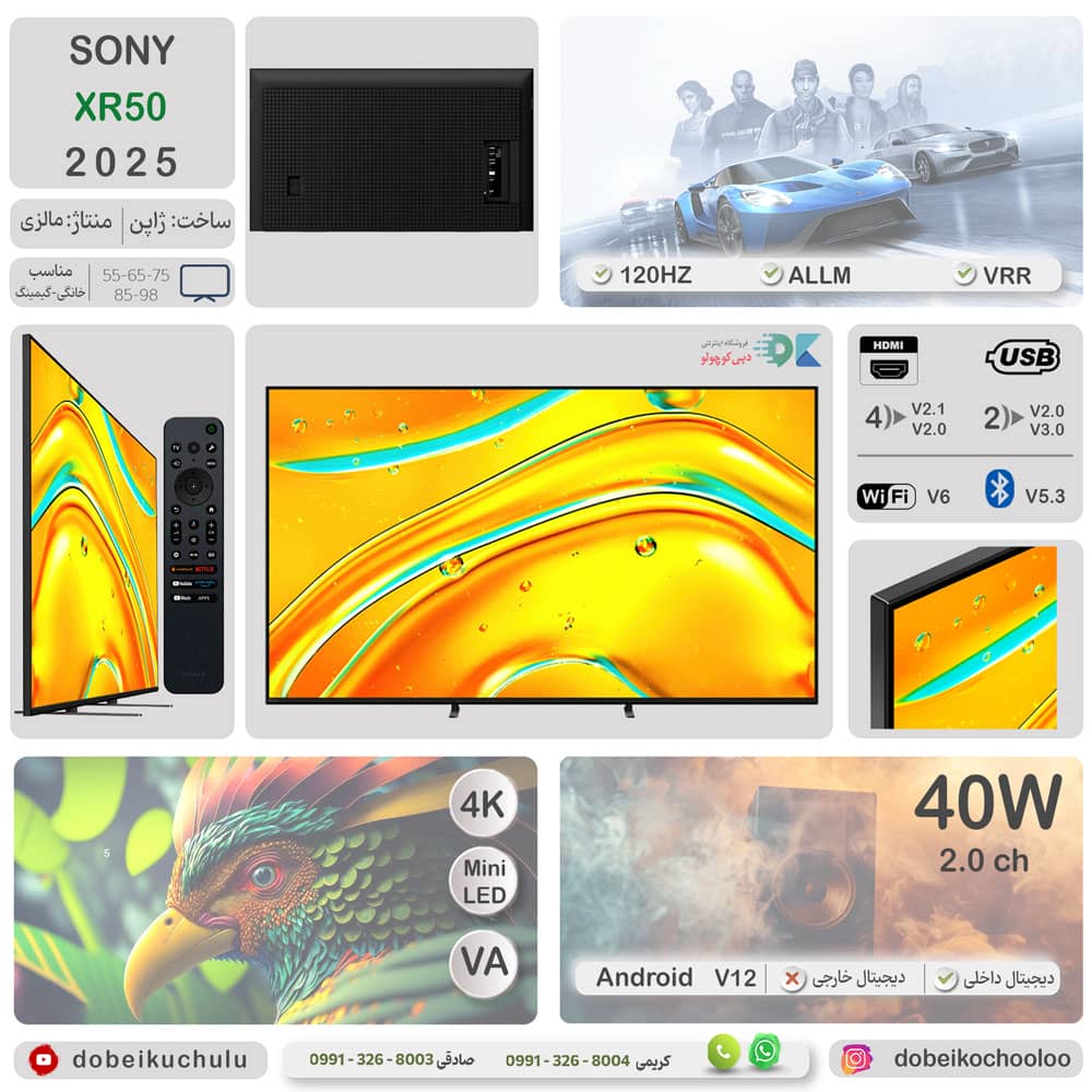 اینفوگرافی و اطلاعات کامل در تلویزیون سونی BRAVIA 5 مدل XR50 سال 2024 - سایت دبی کوچولو