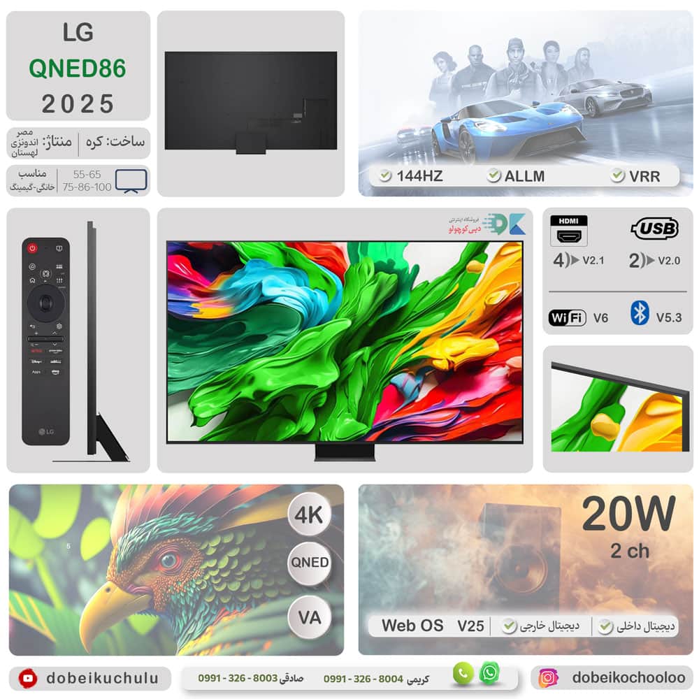 اینفوگرافی و اطلاعات کامل از مشخصات فنی در تلویزیون مینی ال ای دی QNED ال جی QNED86 سال 2025 - سایت دبی کوچولو