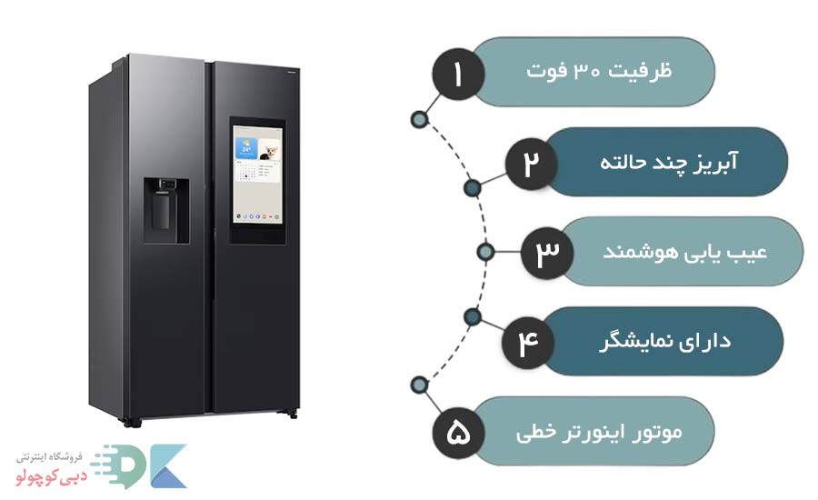 مشخصات یخچال فریرز سامسونگ rs90
