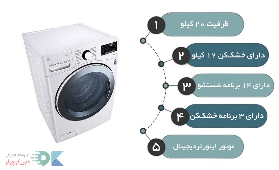مشخصات لباسشویی ال جی v21