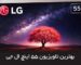 راهنمای خرید بهترین تلویزیون 55 اینچ ال جی
