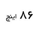 تلویزیون 86 اینچ ال جی