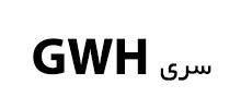 کولر گازی گری GWH