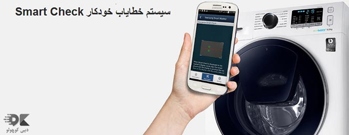 لباسشویی 8 کیلویی و ادواش سامسونگ مدل WW80-دبی کوچولو